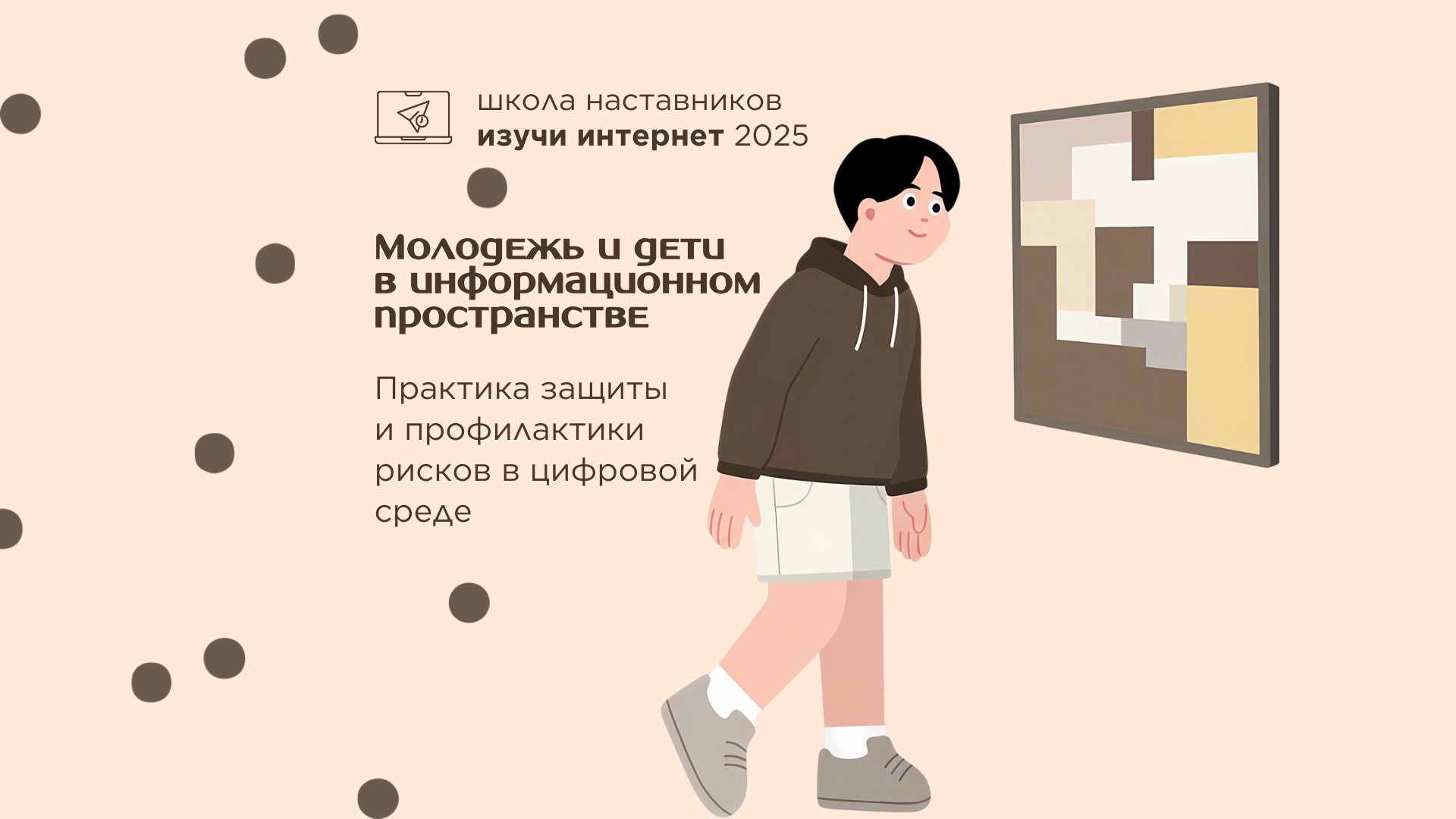 Подведены итоги пилотного курса «Школы наставников» по профилактике цифровых рисков 
