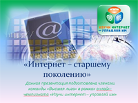 Команда «Высшая лига»