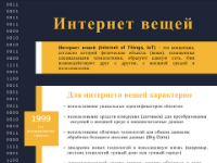 Команда "Error_404" «Интернет-вещей»
