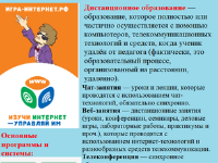 Команда "Korben_Team" «Дистанционное образование»