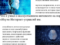 Непобедимые программисты «Искусственный интеллект»