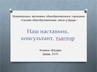 Команда «Югорка»