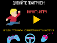 Никита Бочко «Создание компьютерных игр»
